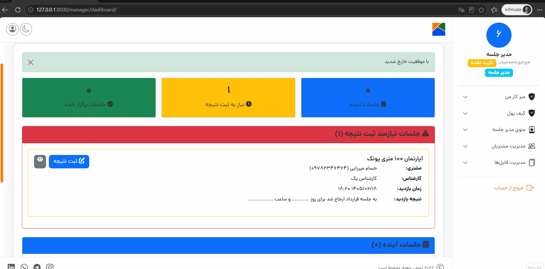 منوی مدیر جلسه — هدایت مذاکرات، از بازدید تا توافق نهایی