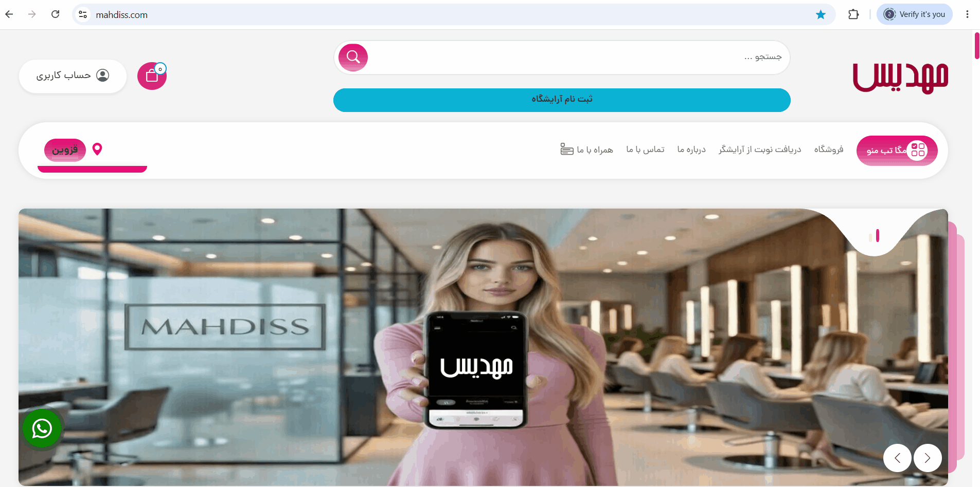 الصفحة الرئيسية لمتجر مهديس