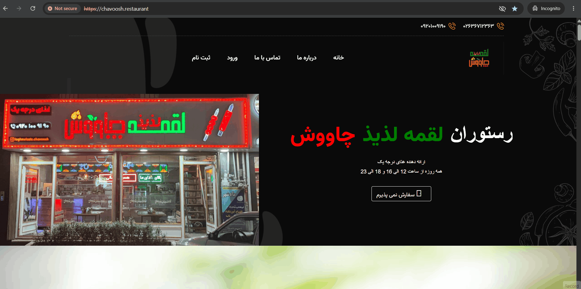 تور تصویری پلتفرم سفارش آنلاین غذا «چاووش»